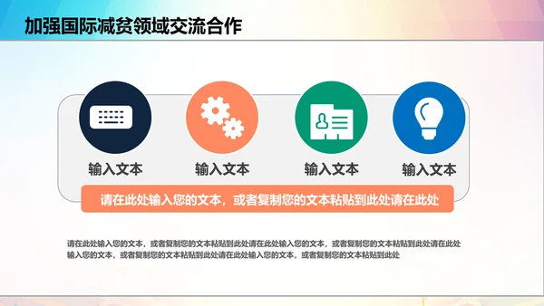 新农村精准扶贫开发脱贫攻坚战PPT模板