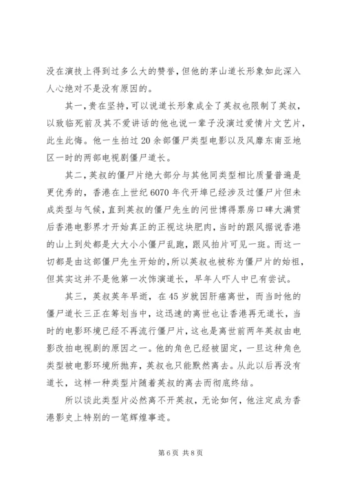 僵尸道长观后感精选.docx