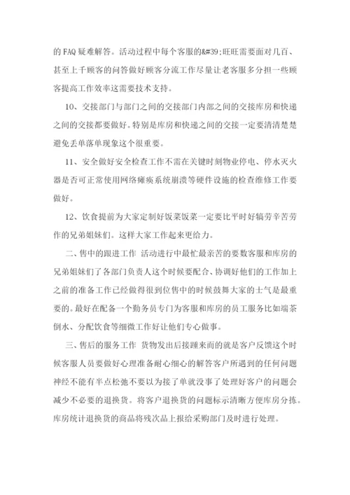 双十二促销活动方案十篇.docx