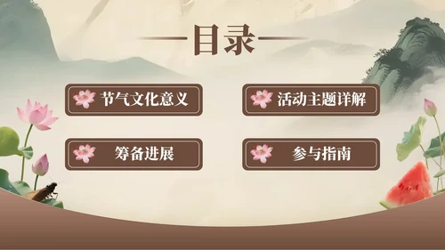 浅棕色复古小暑节气社区活动PPT模板