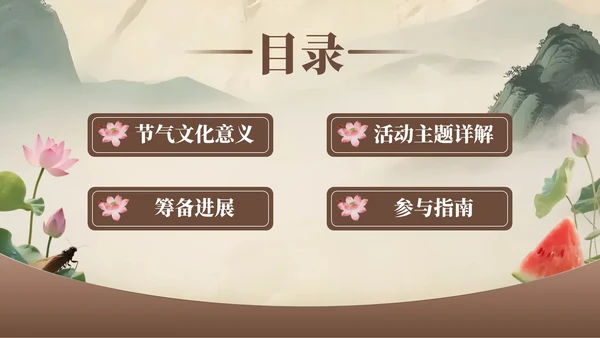 浅棕色复古小暑节气社区活动PPT模板