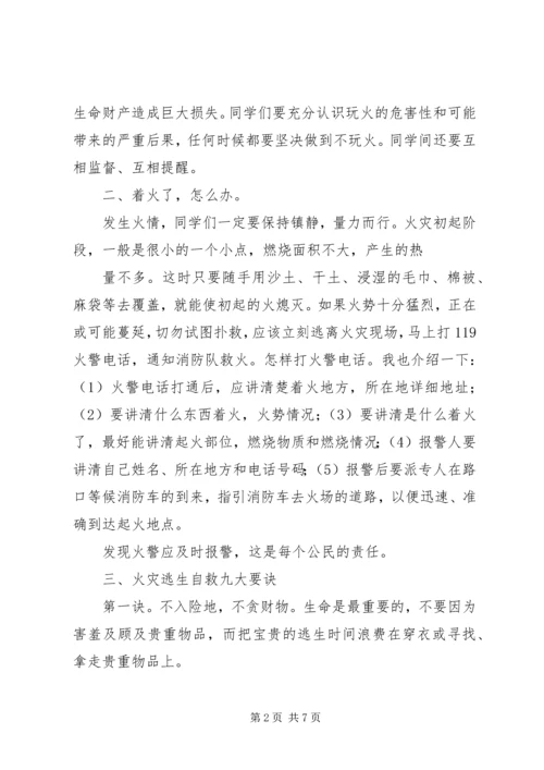 冬季防火安全教育讲话与冬季防火安全讲话稿推荐 (2).docx