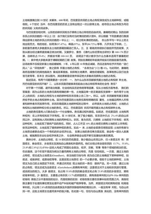 对耕者有其田与耕者有其权的新探讨
