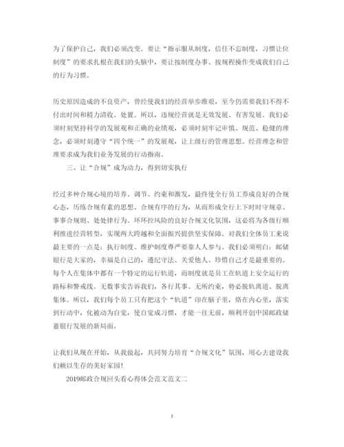 精编邮政合规回头看心得体会范文.docx