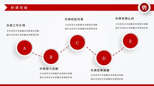 红色微立体岗位竞聘求职简历PPT