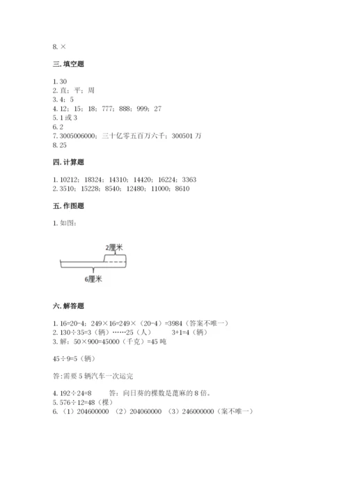 人教版四年级上册数学期末测试卷附答案（模拟题）.docx