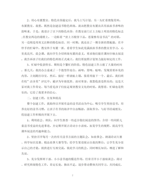 精编之班级读书活动总结范文2.docx
