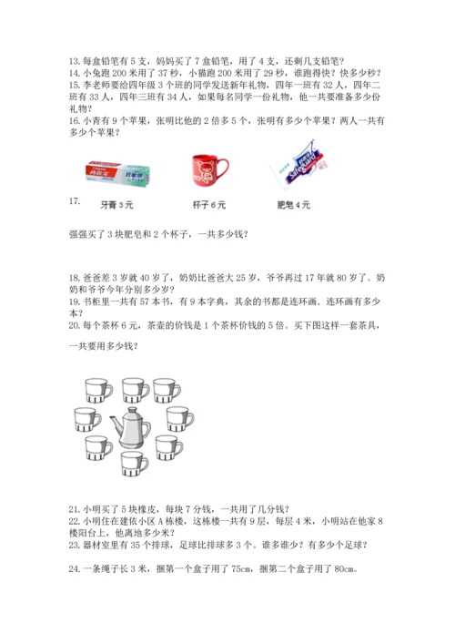 小学二年级上册数学应用题100道精品【名校卷】.docx
