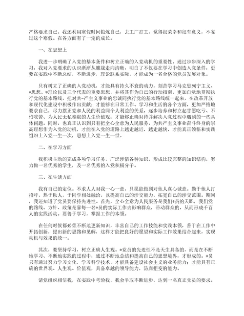 2023年第一季度入党积极分子思想汇报精选8篇