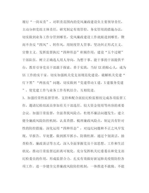 精编之委托书机关党风廉政建设工作情况汇报（年总结年思路）.docx