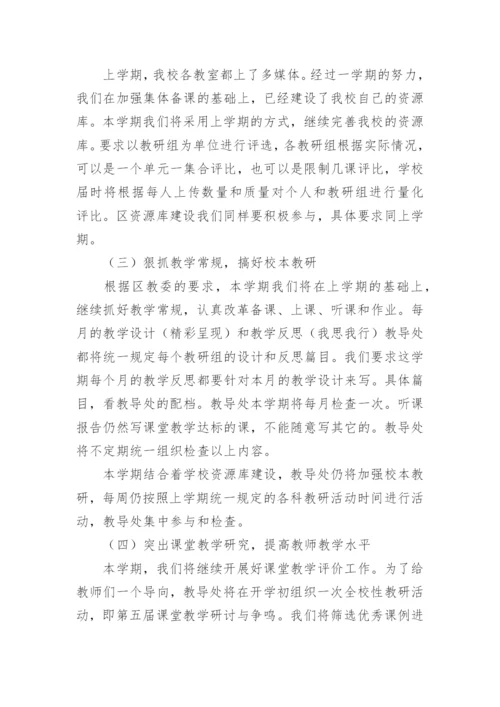 小学语文教研工作计划_3.docx