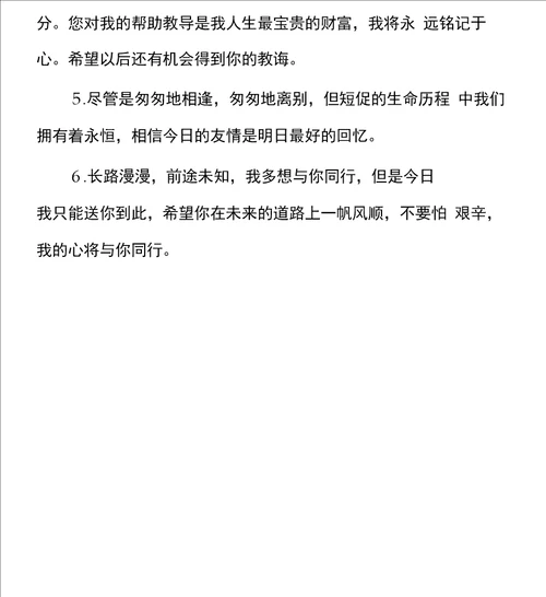 领导调走的离别祝福语