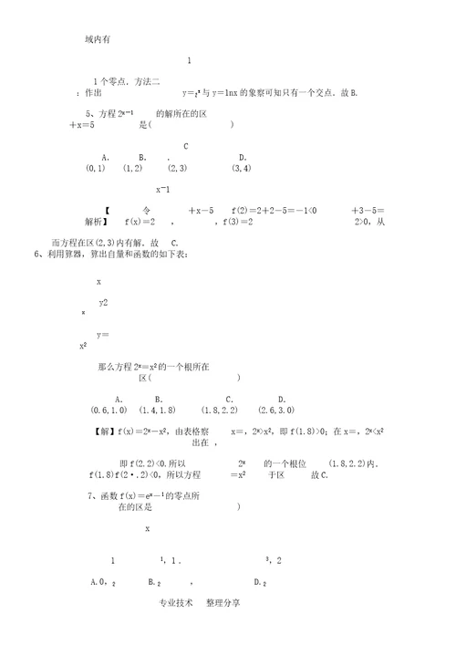 (版)二分法求函数零点教案