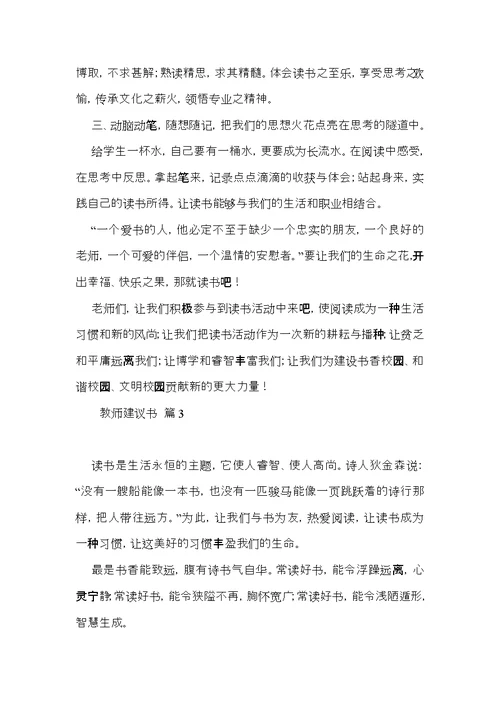教师建议书汇编6篇