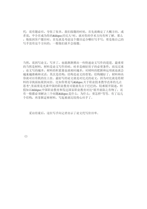 2022写手访谈录论文代写内幕深度揭秘.docx