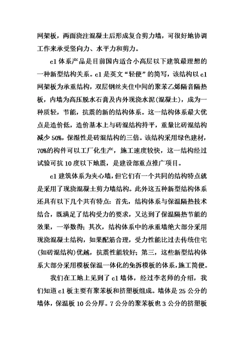 工程管理认识实习报告5000字-1