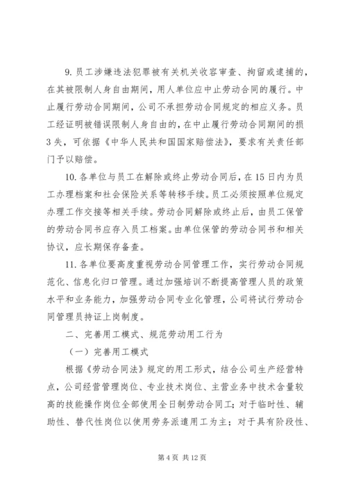 关于加强劳动用工管理工作的意见精编.docx