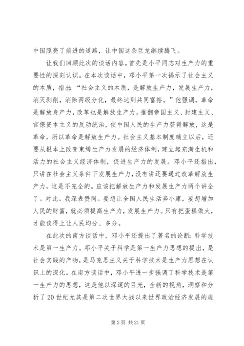 读《在武昌、深圳、珠海、上海等地的谈话要点》有感 (6).docx
