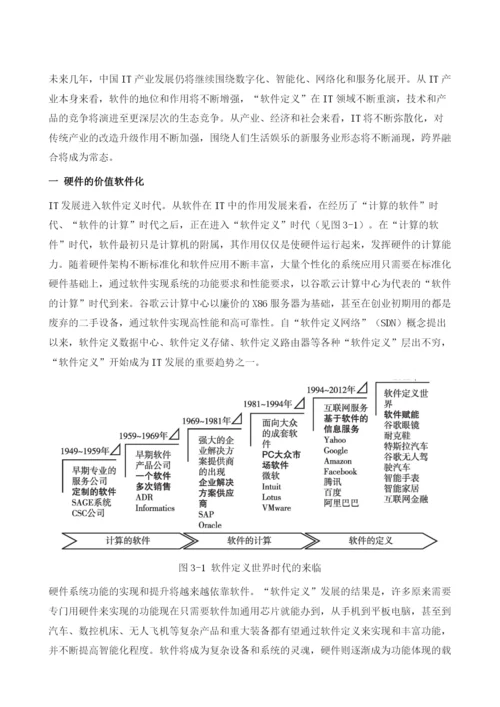 及未来中国IT发展展望.docx