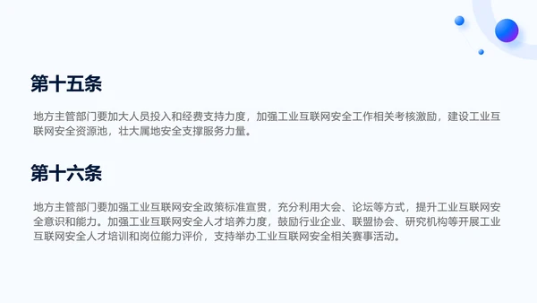 2025年工业互联网安全分类分级管理办法全文学习PPT课件