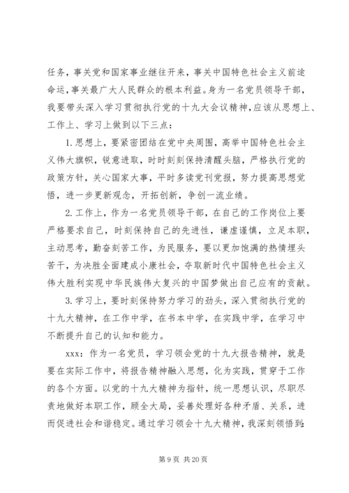 企业如何结合工作实际学习贯彻好党的十九大精神.docx