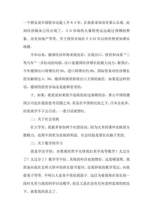 有关学生学习计划范文五篇.docx