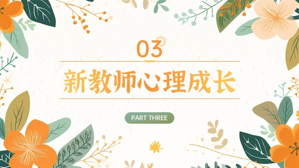 绿橙小清新插画新教师入职培训PPT课件教师培训