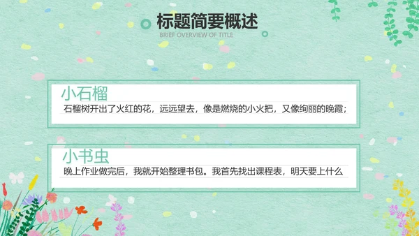绿色清新幼儿园春天春季旅游相册PPT