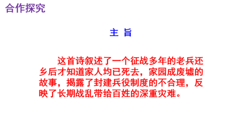 第24课《十五从军征》精品实用高效课件(共18张PPT)