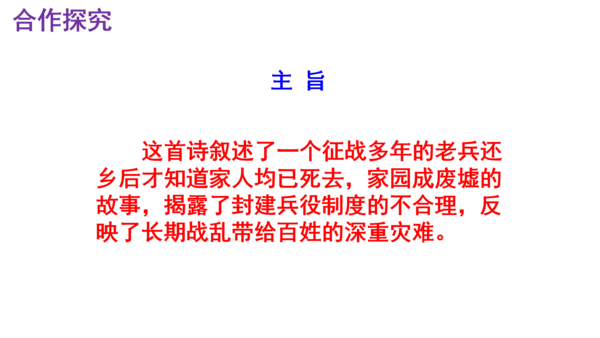 第24课《十五从军征》精品实用高效课件(共18张PPT)
