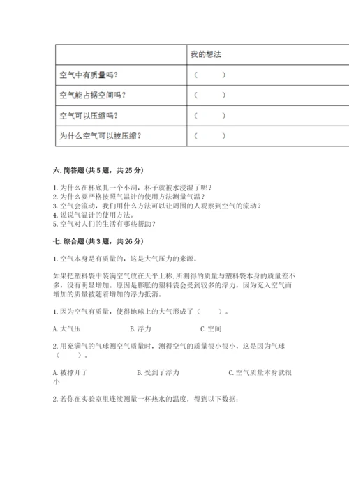 教科版三年级上册科学期末测试卷附答案【培优b卷】.docx