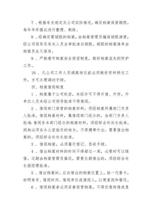 企业档案管理制度.docx