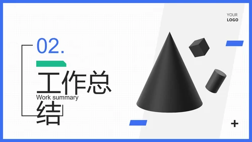 灰色几何图形简约总结汇报PPT模板