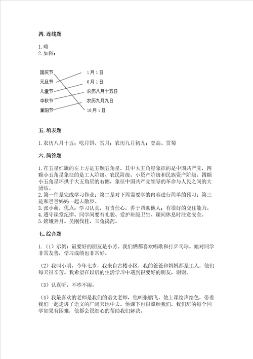 部编版二年级上册道德与法治期中测试卷及参考答案典型题