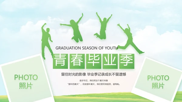 致青春毕业季青春毕业纪念册PPT