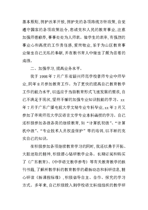 中学教师职称述职报告 1