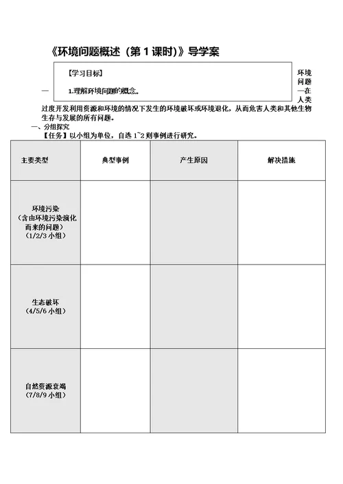 《环境问题概述》导学案