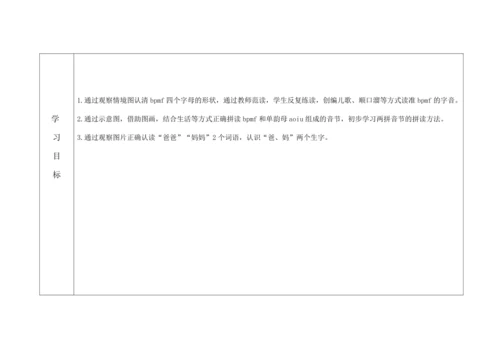 【新教材】3(bpmf第一课时）“教学评一体化”教学设计
