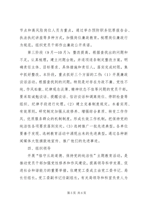 建设系统党性教育活动意见.docx