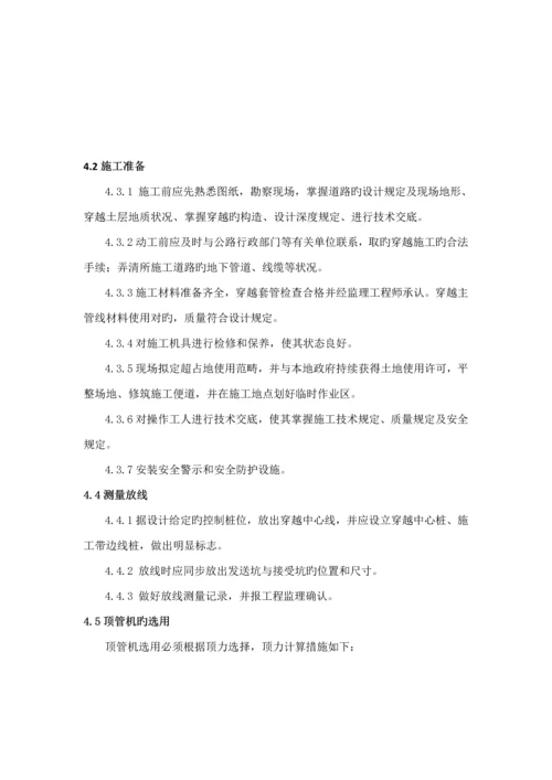 国道顶管穿越综合施工专题方案.docx