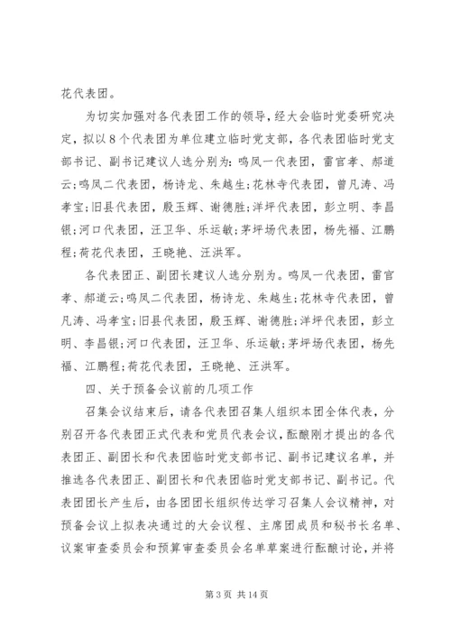 县委副书记召集人会议讲话.docx