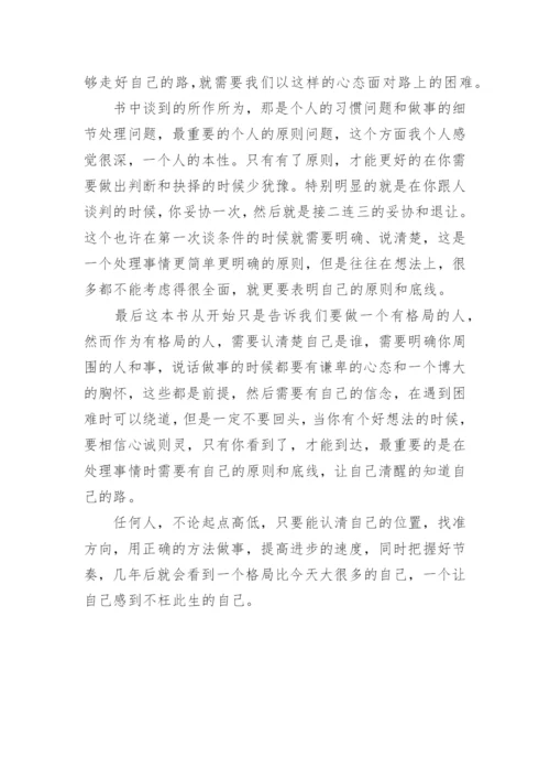 格局读后感_3.docx