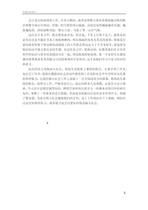 财务管理专业认识实习.docx