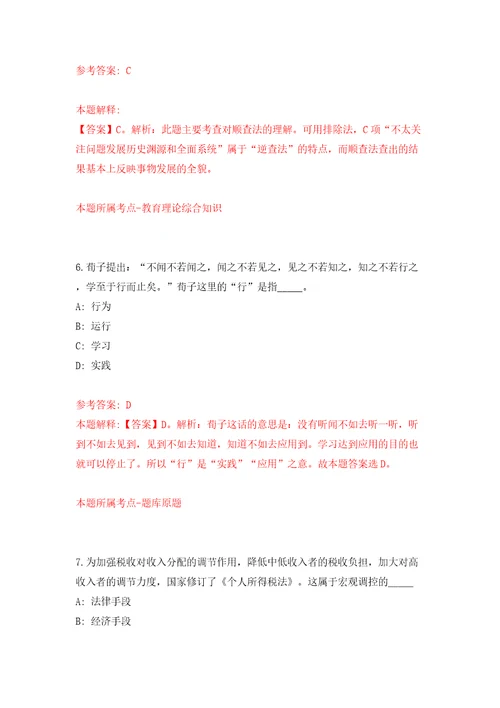 2022年山东青岛市市南区卫生健康局所属部分事业单位招考聘用17人模拟试卷附答案解析9