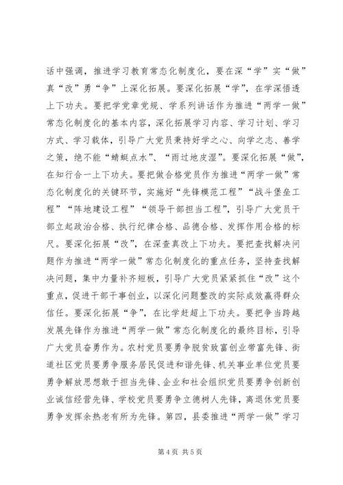 全县推进“两学一做”学习教育常态化制度化工作座谈会主持词.docx