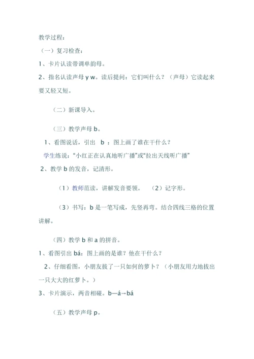 小班汉语拼音教案.docx