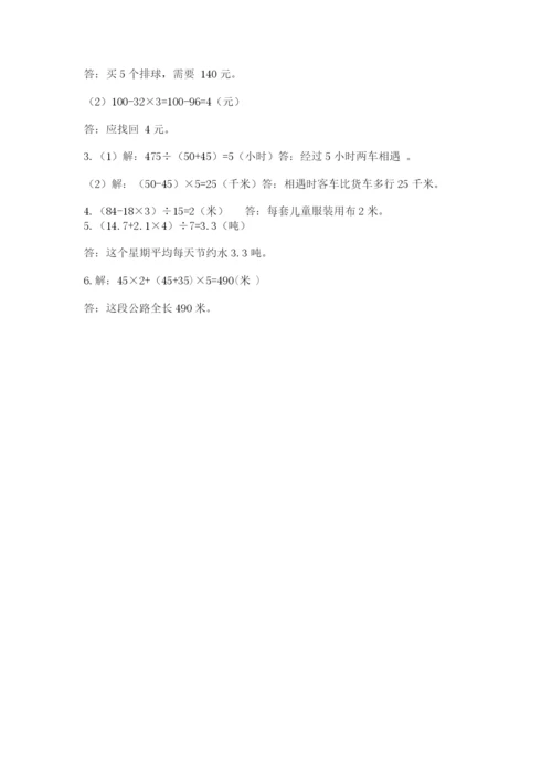 苏教版四年级上册数学期末卷含完整答案【网校专用】.docx