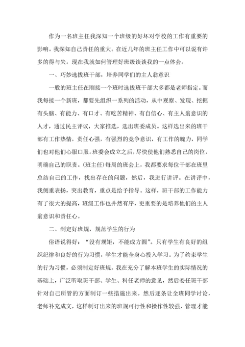 关于班主任班级管理心得感悟五篇.docx