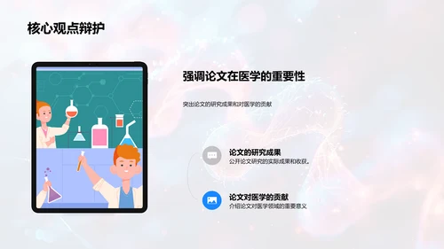 医学论文答辩展示PPT模板