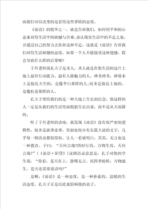 暑期读物论语读后感范文